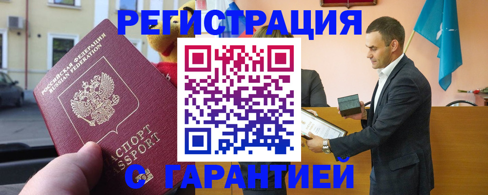 прописка от собственника в Пласте