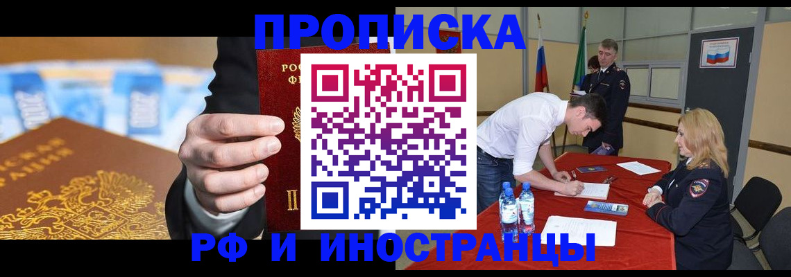 прописка в квартире в Пласте