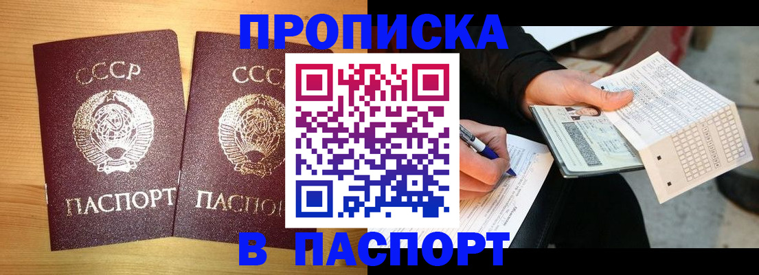 временная регистрация в Пласте