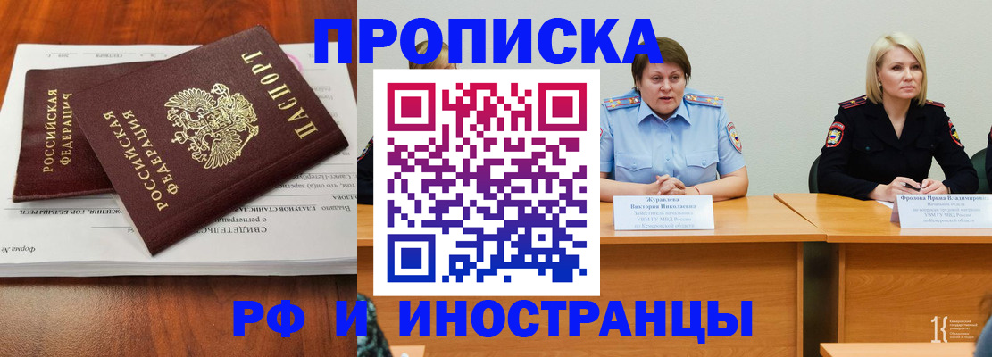 временная регистрация для всех в Пласте